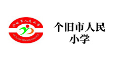 个旧市人民小学