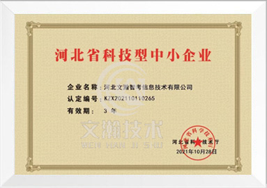 001河北省科技型中小企业证书001.jpg