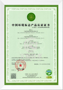 021华高扫描仪环境标志产品认证证书021.jpg