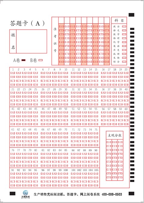 105题竖选答题卡