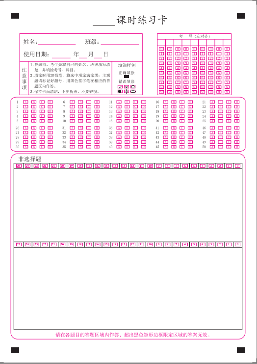 课时练卡样