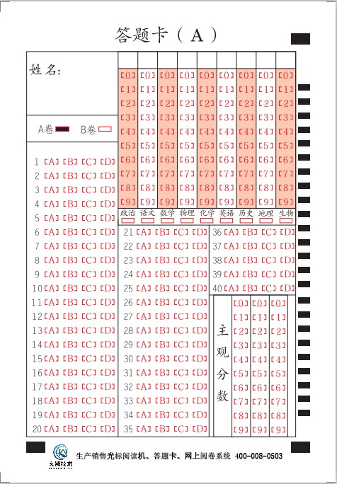 40题横选