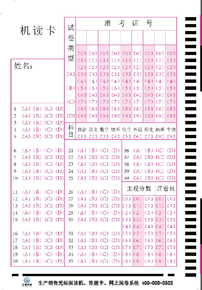 40T答题卡