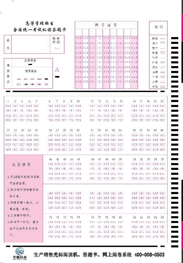 85T全科答题卡