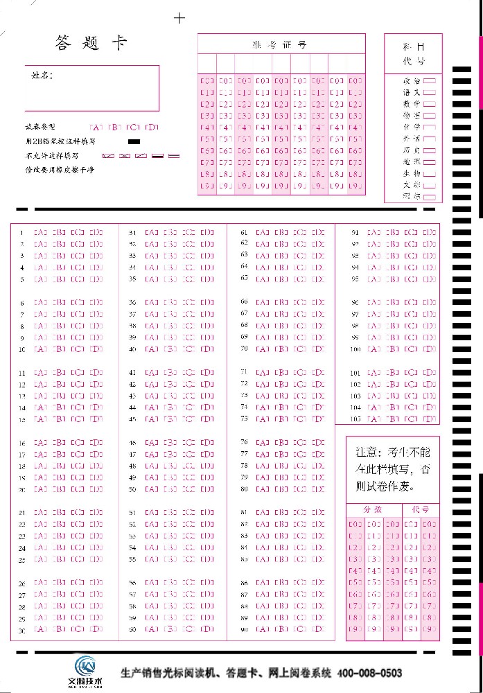 105T横选答题卡