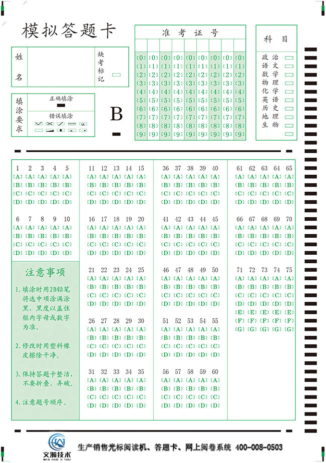 模拟75T-B答题卡