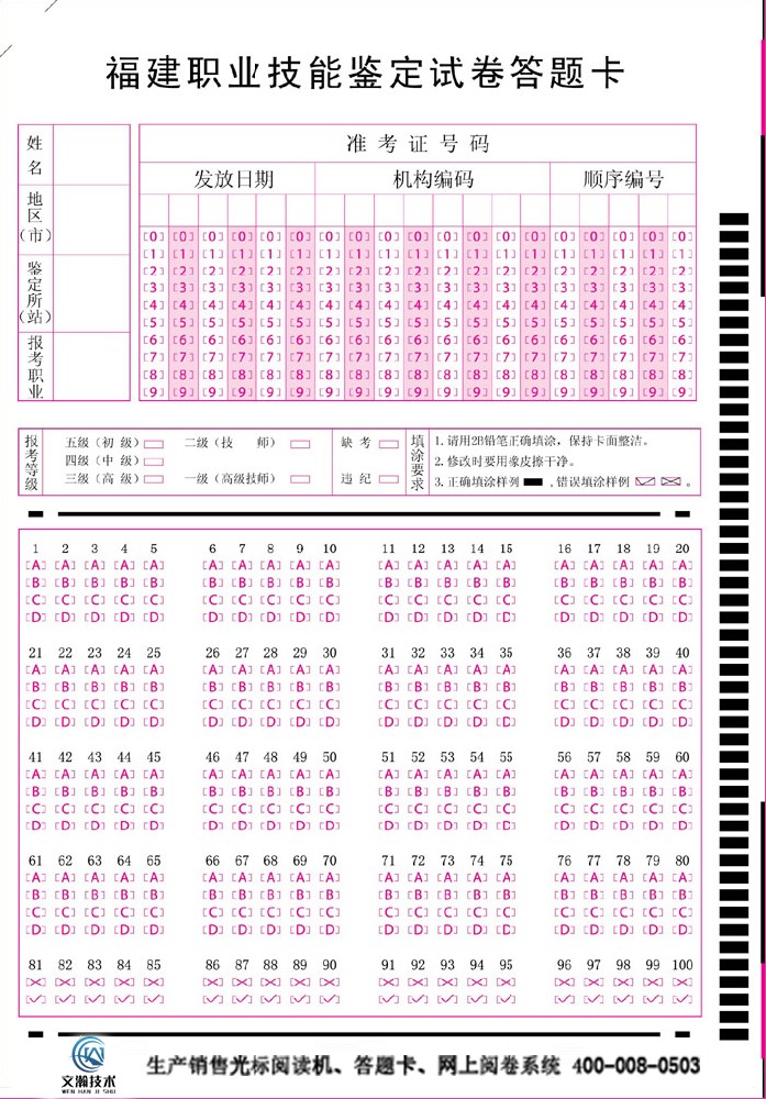 福建职业技能鉴定试卷答题卡(32K)
