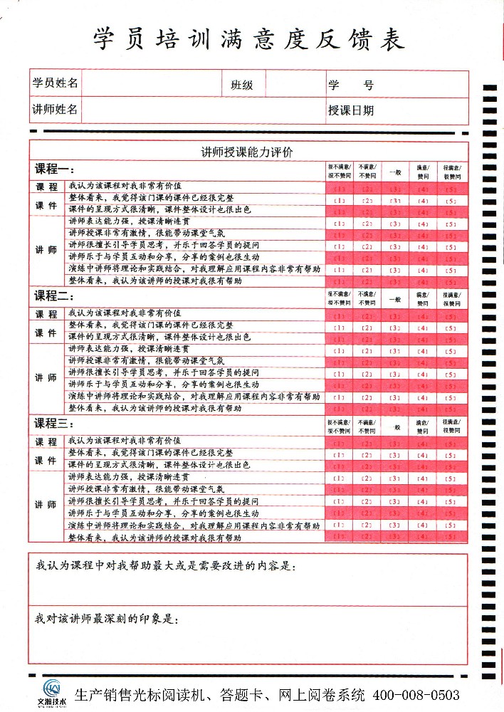 学员培训满意度反馈表