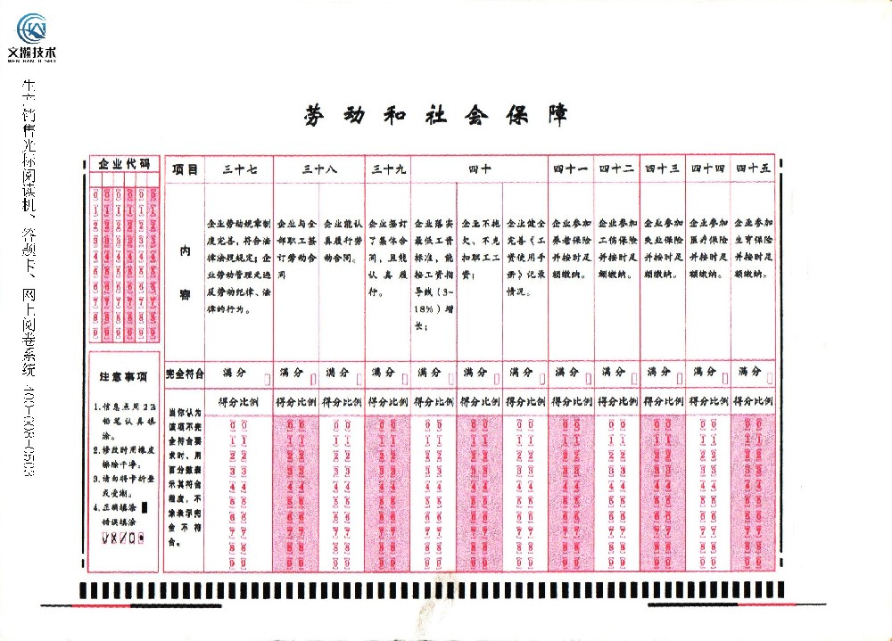 劳动和社会保障