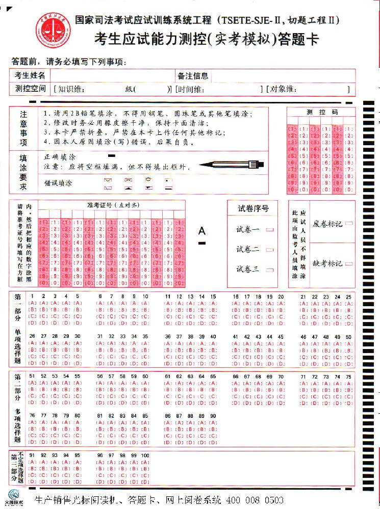 国家司法考试应试训练系统工程