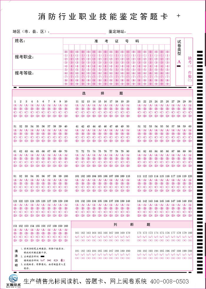 消防行业职业技能鉴定答题卡