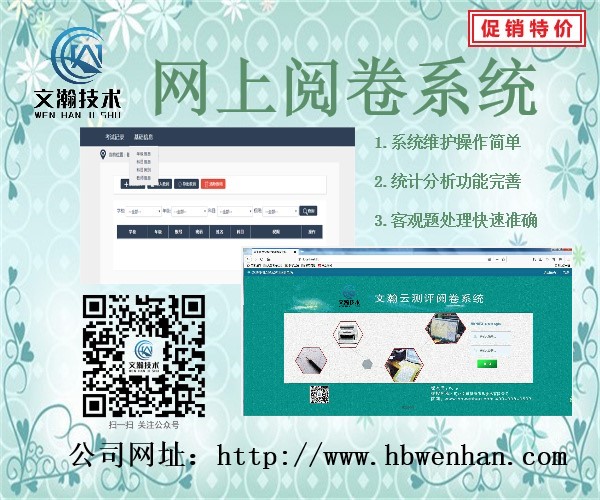 四川华蓥市网络评卷系统暑期促销 网上阅卷系统厂家供应