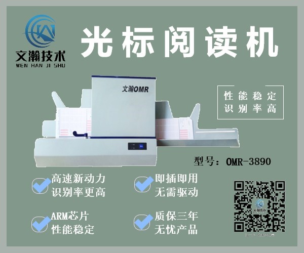 数学考试阅读机