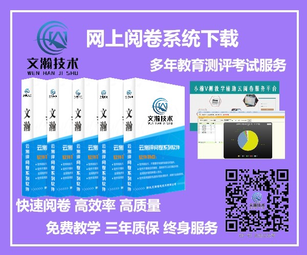 琼海市网上阅卷系统