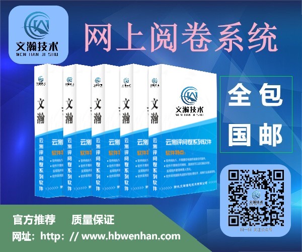 1647479171415369.jpg 好用的网上阅卷