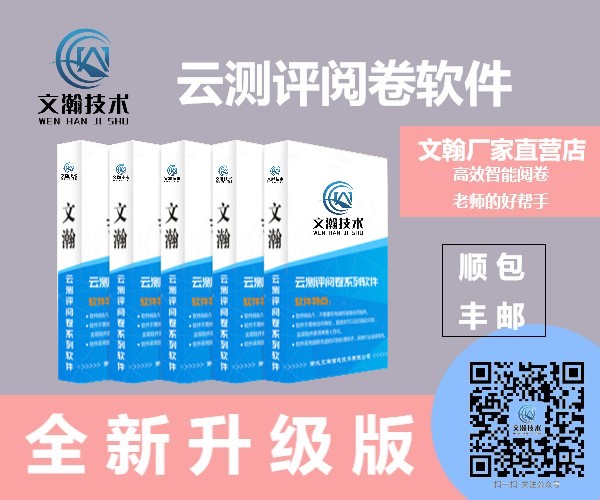 智能评卷系统