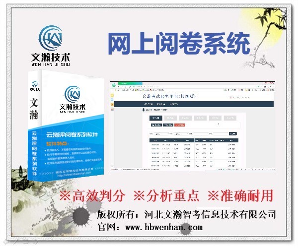 智能评卷系统