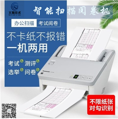考试扫描阅读机 考试扫描阅读机