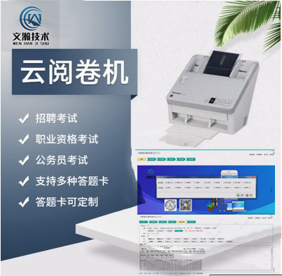 赣州市安远县全自动阅卷机厂家推荐 智能扫描读卡机软件本地销售网点