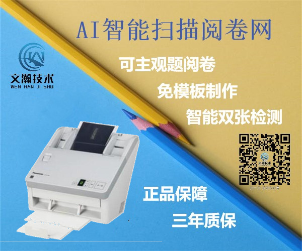 杭州市下城区扫描阅卷机商家招商 智能读卡机厂家销售网点分布