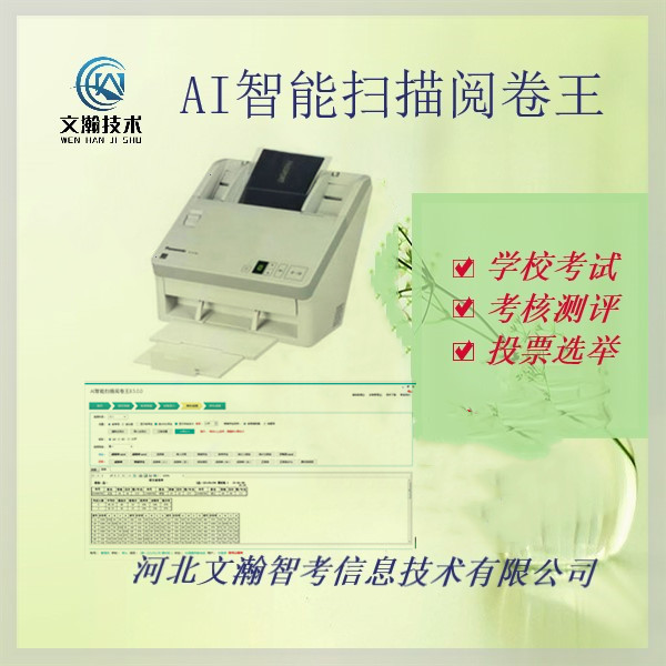 杭州市滨江区智能读卡机商家招商 扫描阅卷机软件平价销售