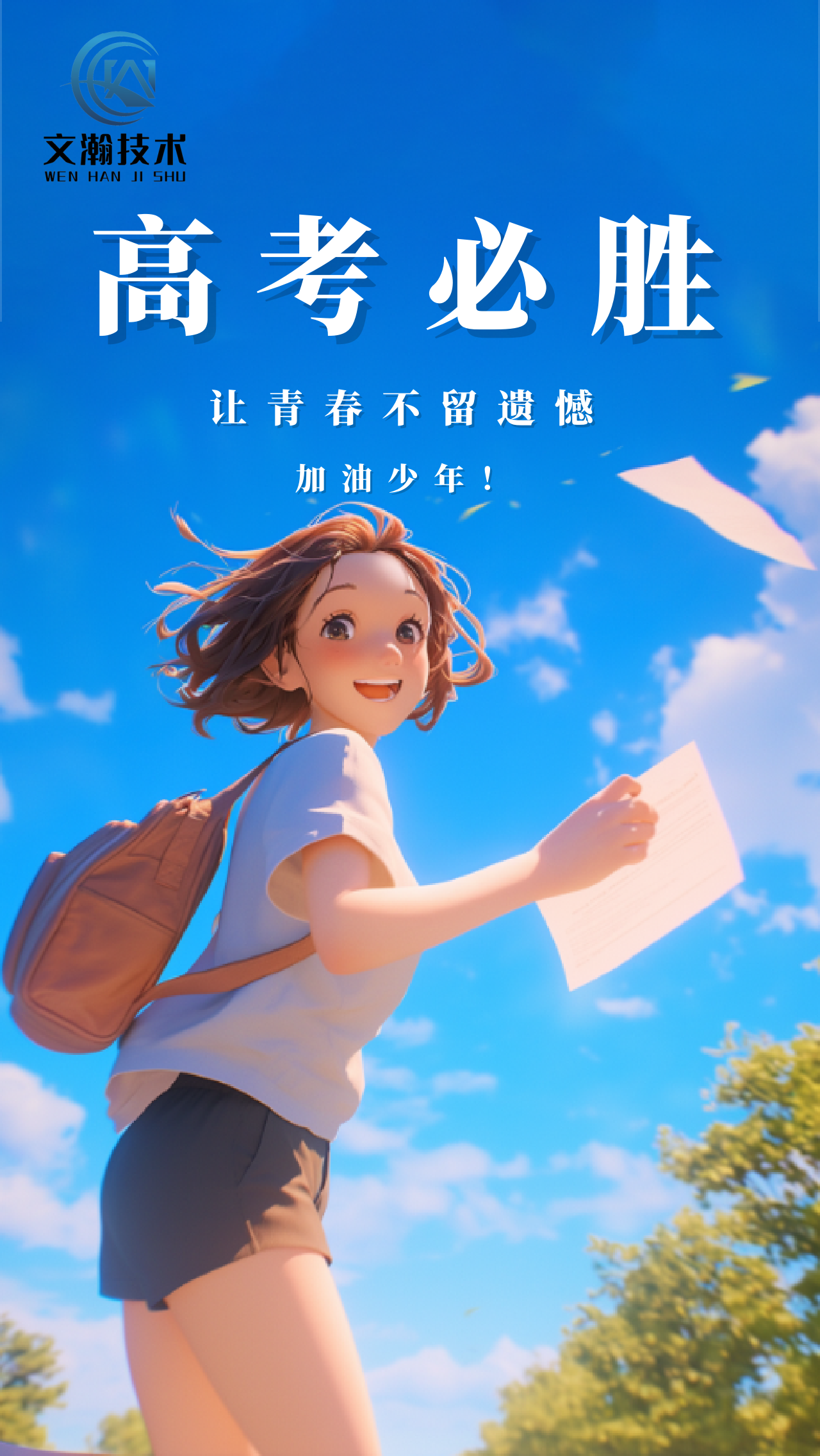 高考2.png