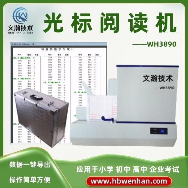 答题卡阅卷器 试卷读卡机 全金属外观设计 阅卷机多少钱