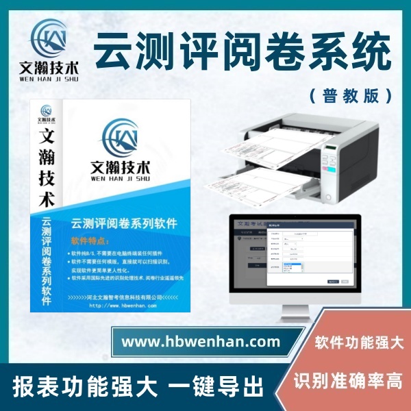 网上阅卷系统哪家好 扫描识别可以自动上传 扫描仪阅卷系统 阅卷分析机