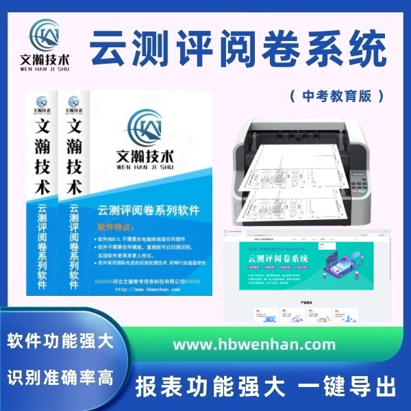 为什么要网上阅卷 网上评卷系统 网上阅卷为学校带来的益处