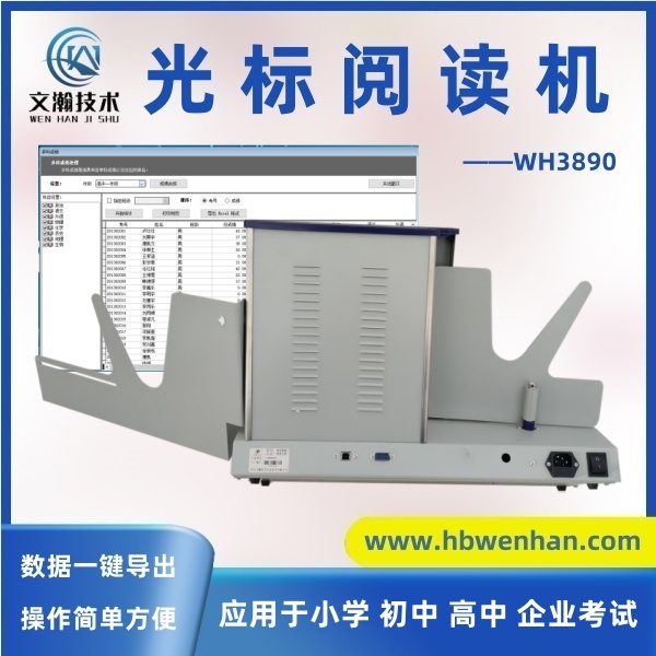 如何使用光标阅读机 光标阅读机分类 扫描阅卷机 考试阅读机