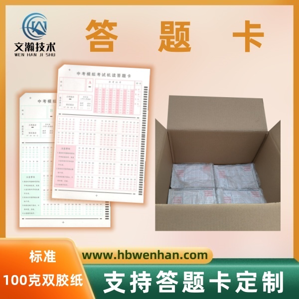 答题卡有哪些类型 答题卡印刷 考试通用答题卡