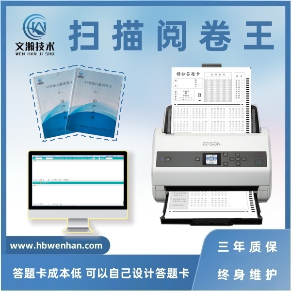 扫描阅卷王产品研发介绍