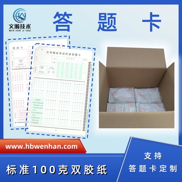 答题卡的设计流程 考试答题卡 标准答题卡