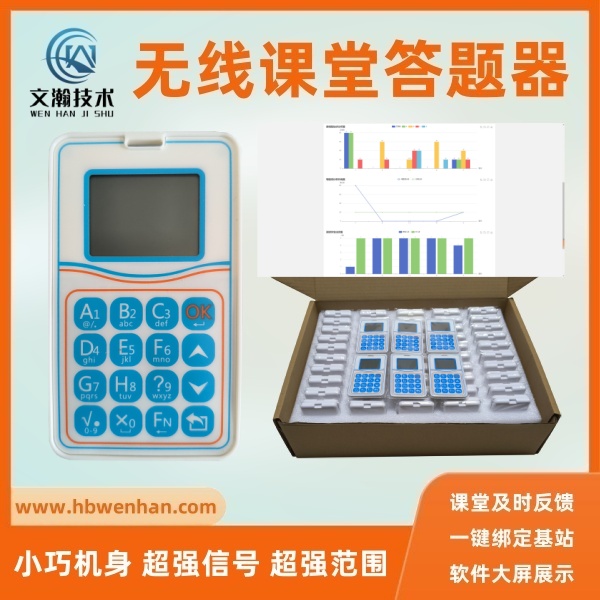 无线答题器的优点 课堂答题器 无线抢答器