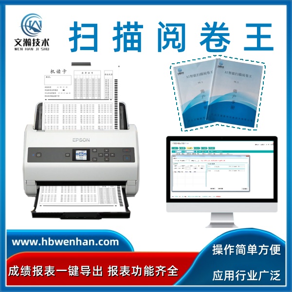 扫描阅卷机使用技巧与注意事项 扫描读卡机 课堂判卷机