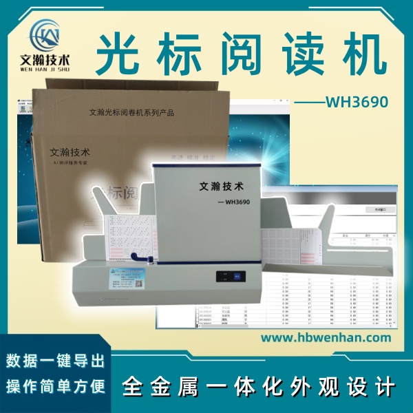 考试答题卡阅卷机 阅卷机 有痕阅卷系统