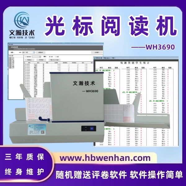 光标阅读机的优点有哪些 答题卡阅卷机 机读卡机器