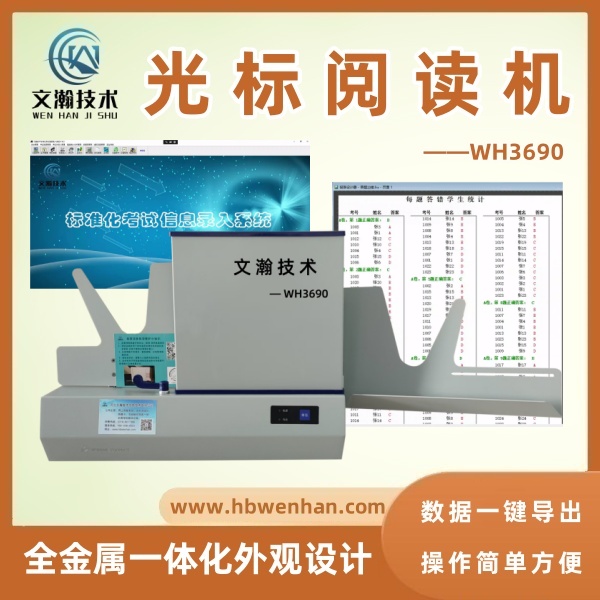 光标阅读机的使用 机读卡阅卷机 阅卷读卡器