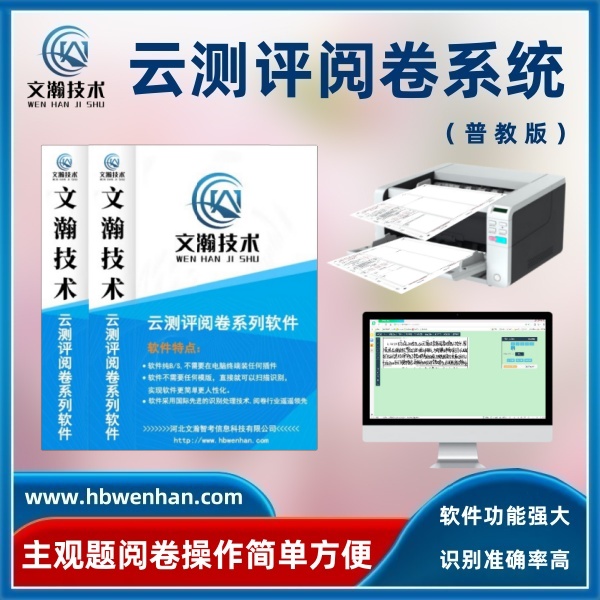 网上阅卷系统的优点 云测评阅卷系统 网上评卷