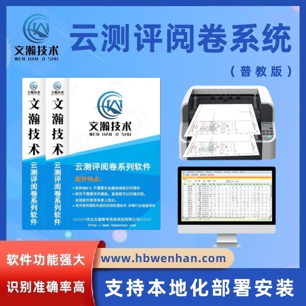 高速智能阅卷系统 网上阅卷系统的优点 评卷系统