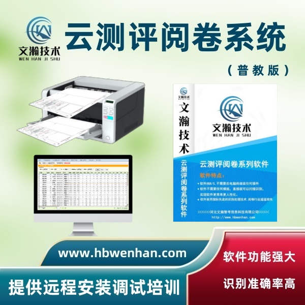 教研室网上阅卷 云端阅卷系统 网上阅卷的使用