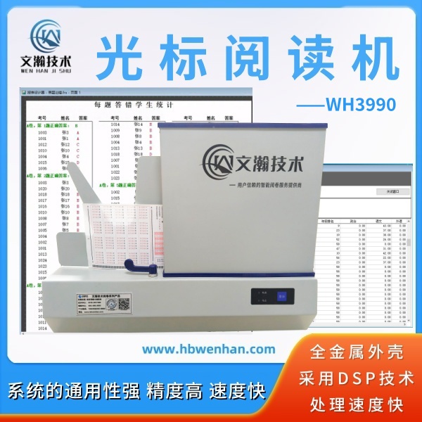 答题卡判卷机 光标阅读机 试卷阅读器