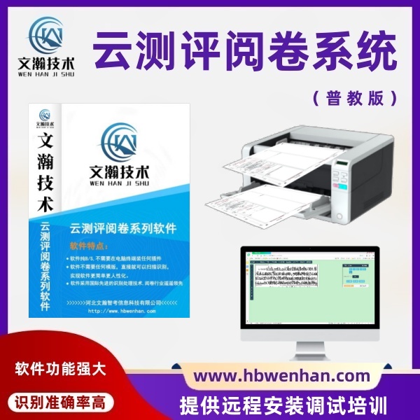 电子阅卷系统 考试阅卷系统 校园阅卷系统
