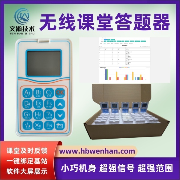 无线课堂答题器带来的便利 抢答器 课堂学习助手