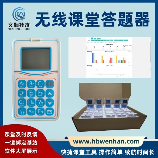 课堂无线答题器的优势 电子抢答器 电子答题器